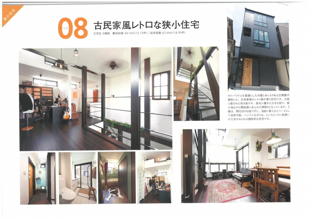 161111 古民家風 文京区 狭小